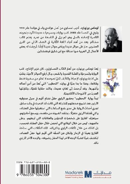 التحطيب-Woodcutters