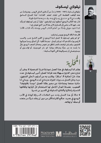 The Warrior Woman - المحاربة