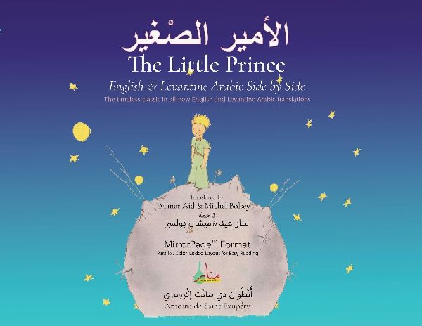 The Little Prince - English and Levantine Arabic Side by Side