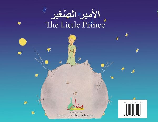 The Little Prince - English and Levantine Arabic Side by Side