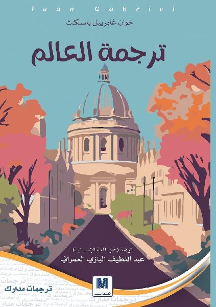 Translating the World - ترج&...