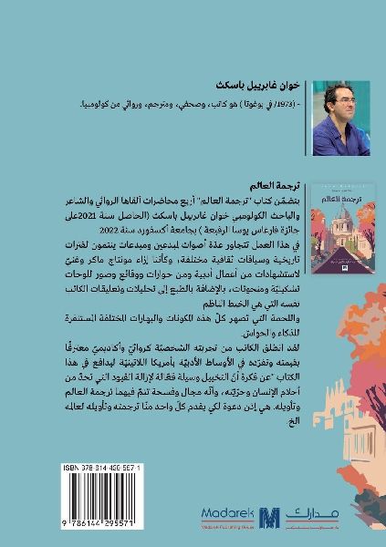 Translating the World - ترجمة العالم
