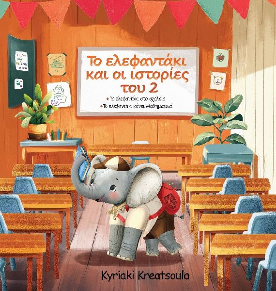 Greek Book for Kids