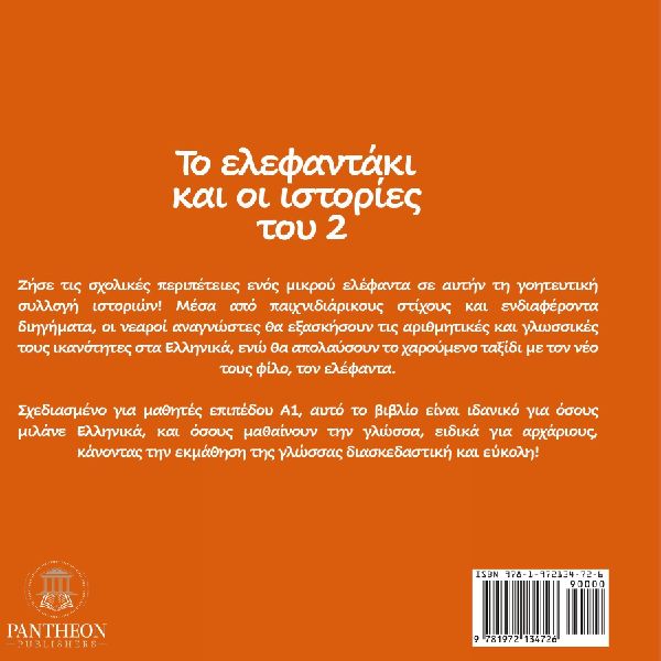 Greek Book for Kids