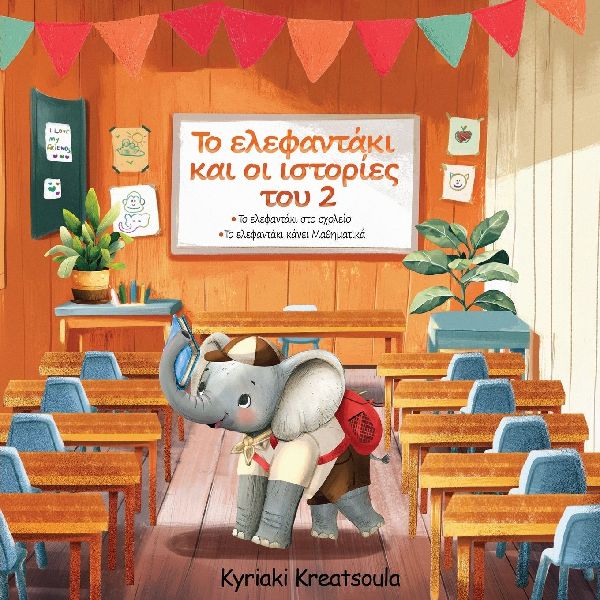 Greek Book for Kids