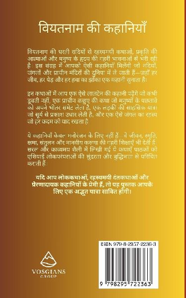 वियतनाम की कहानियाँ