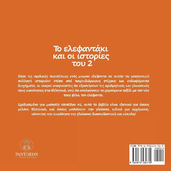 Greek Book for Kids