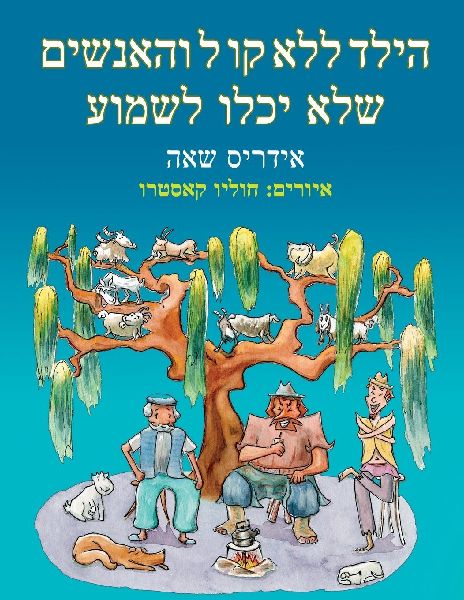 הילד ל&#...