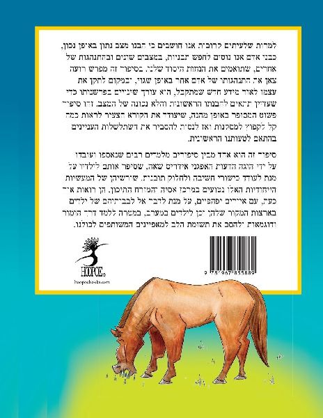 הילד ללא קו ל והאנשים שלא יכלו לשמוע