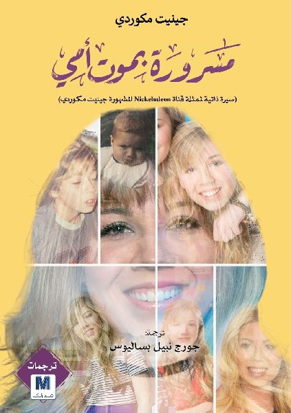 I'm Glad My Mom Died - مسر&...