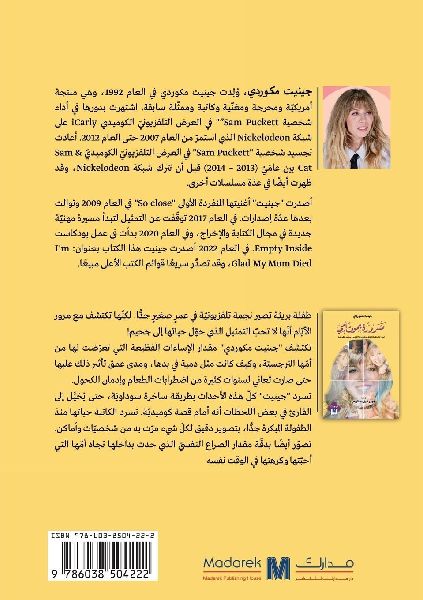 I'm Glad My Mom Died - مسرورة بموت أمي