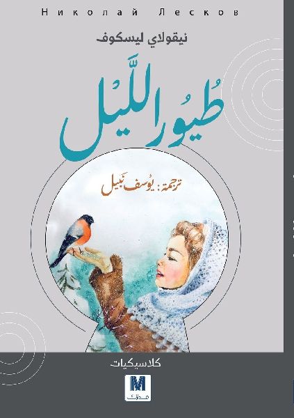 Night Birds - طيور &am...