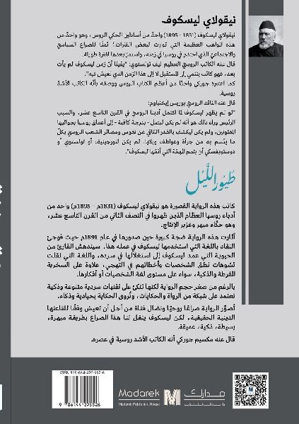 Night Birds - طيور الليل
