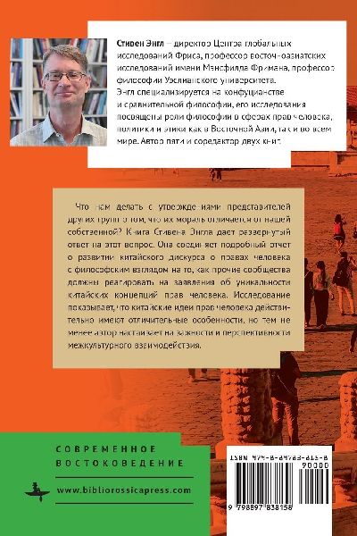 Human Rights and Chinese Thought