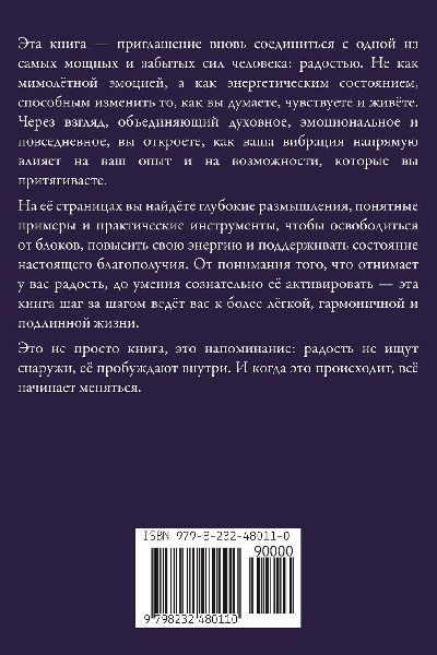 Магия Радости