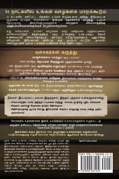 உங்கள் உண்மைக் கதை (Your True Story, Tamil Edition)