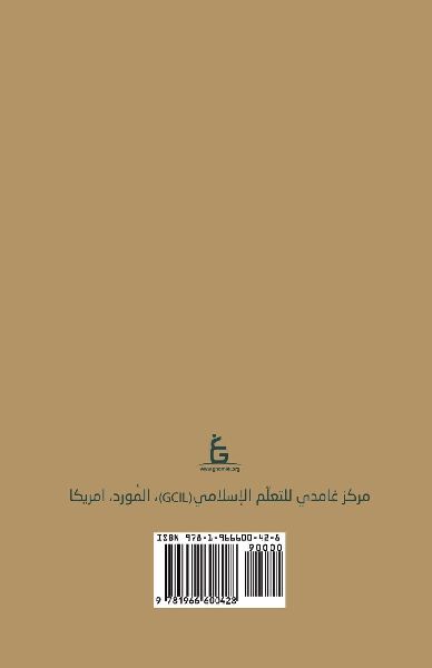 Burhan by Javed Ahmed Ghamidi (Arabic)