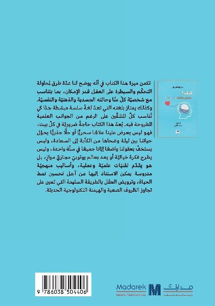 كيف تجعل عقلك أفضل صديق لك؟ - How to make your mind your best friend?