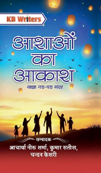 Aashaon Ka Aakash