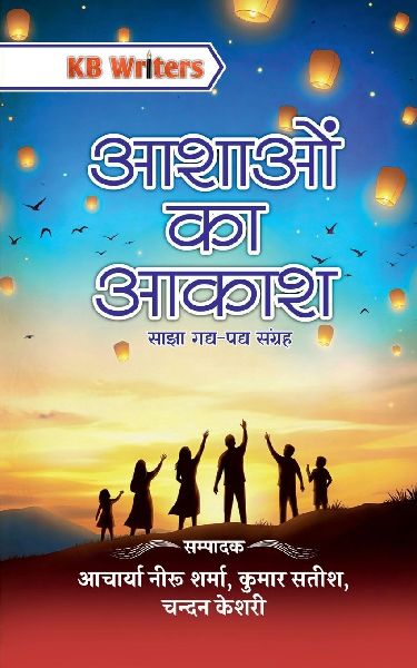 Aashaon Ka Aakash