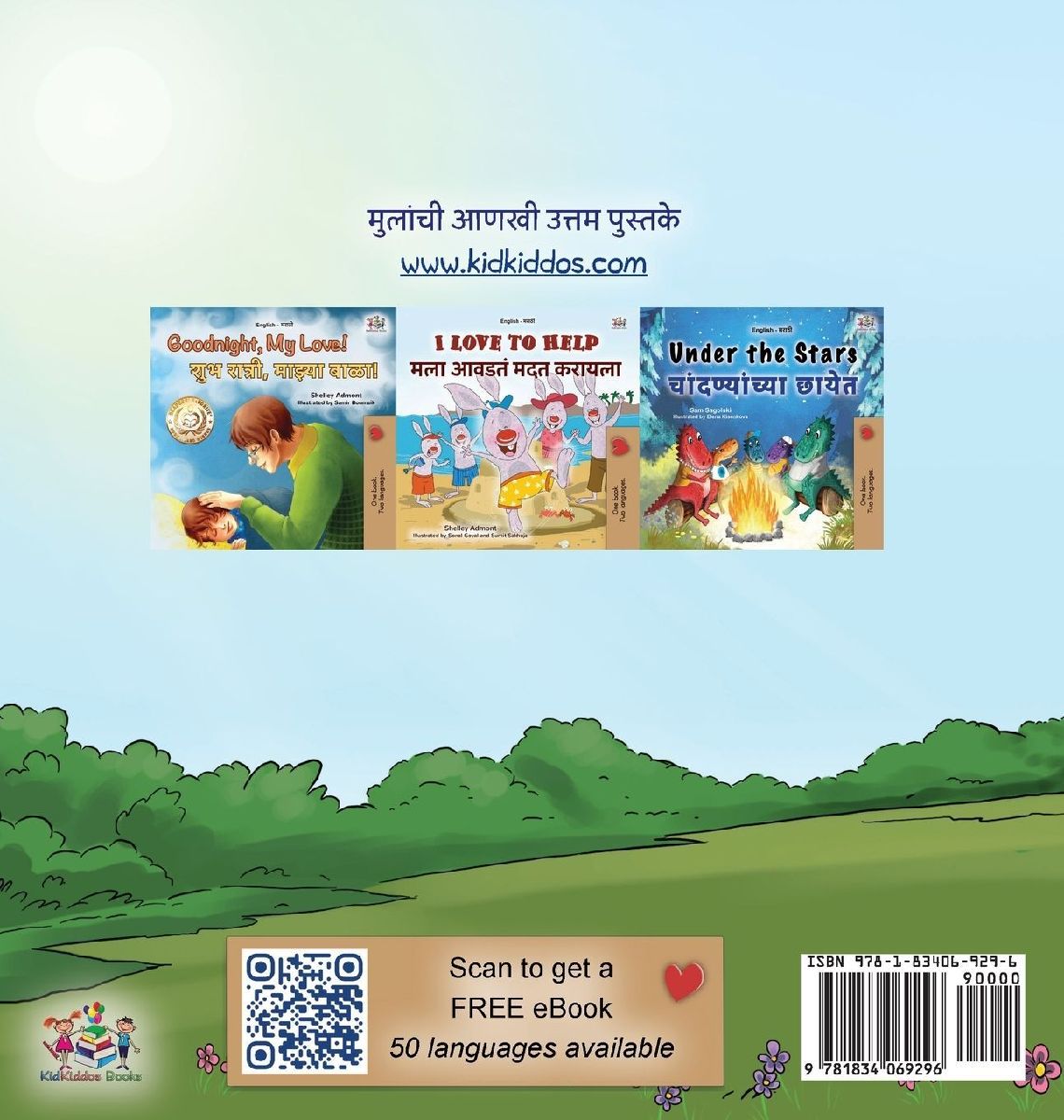 Being a Superhero (Marathi Children's Book)