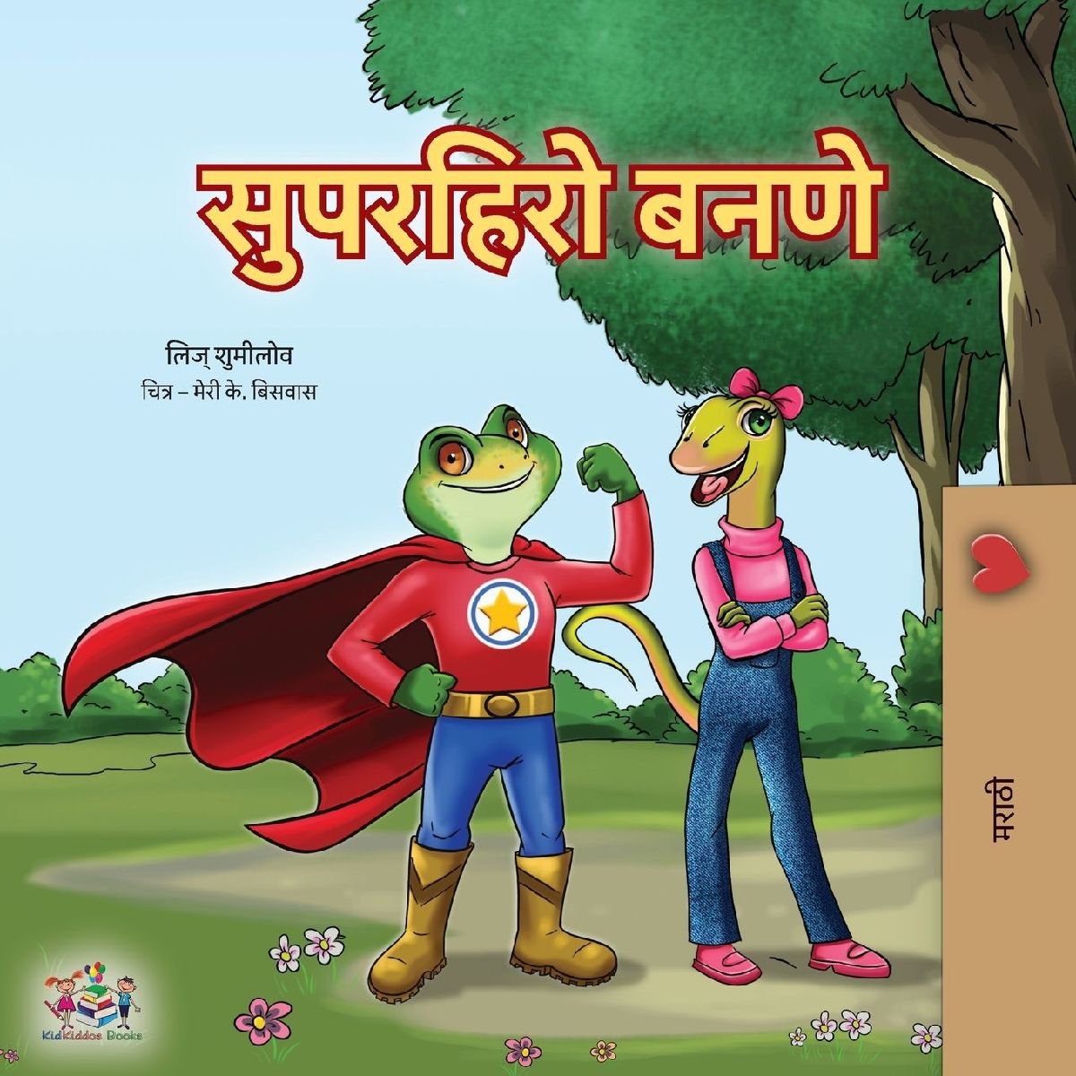Being a Superhero (Marathi Children's Book)