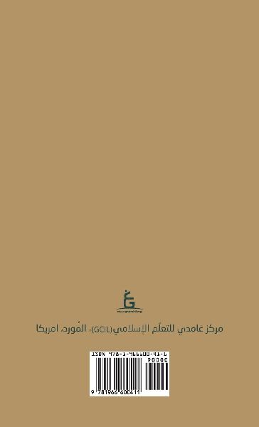 Burhan by Javed Ahmed Ghamidi (Arabic)
