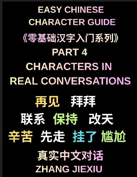 Easy Chinese Character Guide (Part 4)- Chinese Characters in R...
