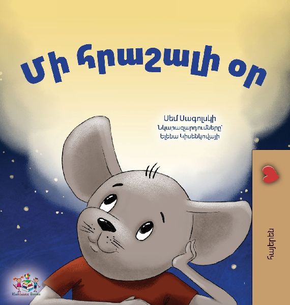 A Wonderful Day (Armenian Children's Book)