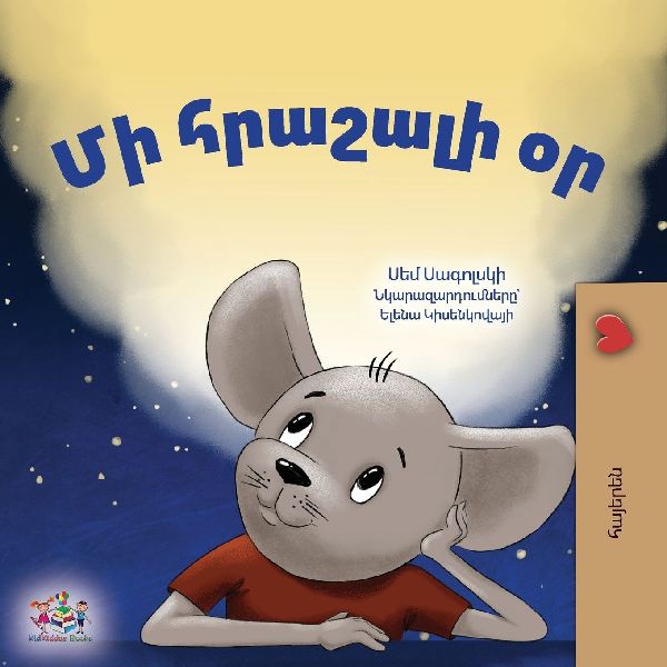 A Wonderful Day (Armenian Children's Book)