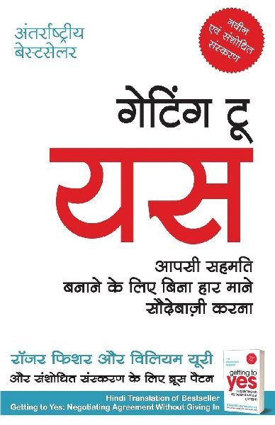 Getting to Yes (Hindi Edition) by Roger Fisher and Willi'...