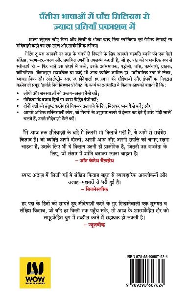 Getting to Yes (Hindi Edition) by Roger Fisher and Willi'am Ury