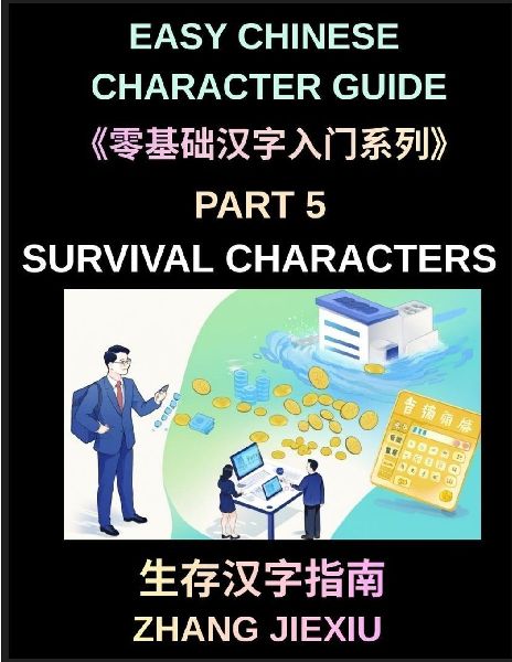 Easy Chinese Character Guide (Part 5)- Survival Characters, Le...