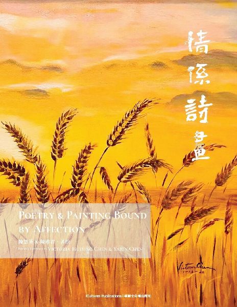 Poetry & Painting  Bound by Affection