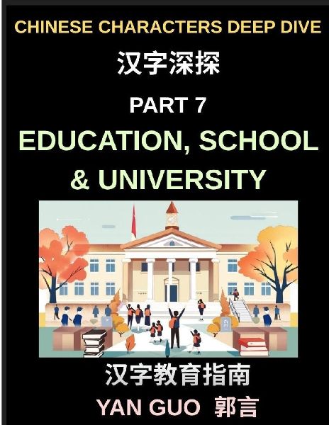 Chinese Characters Deep Dive (Part 7)- Education, School & University, Essential Words, Phrases, and Expressions for Students, Classrooms, Exams, and Academic Life in Mandarin Chinese