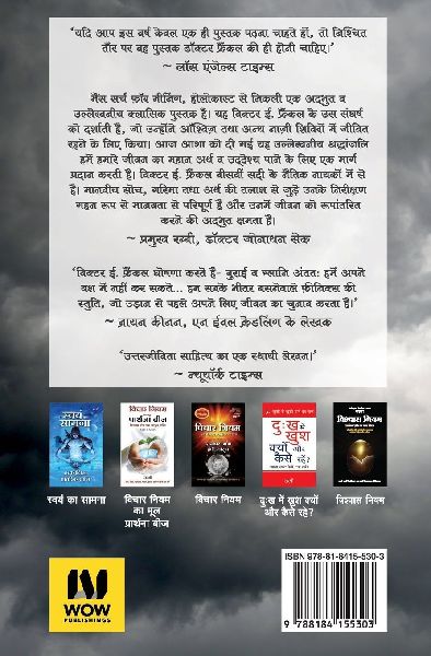Jeevan Ke Arth Ki Talaash Me Manusya (Hindi Edition of Man's Search for Meaning) by Viktor E. Frankl
