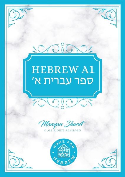 A1 Hebrew Book