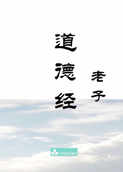 Dao De Jing ¿¿¿