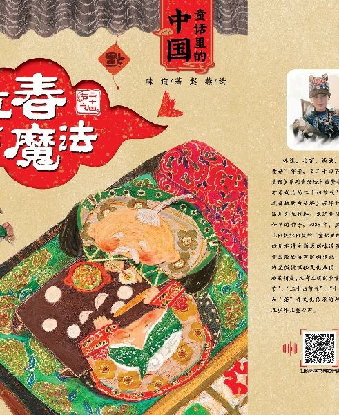 China in Fairy Tales