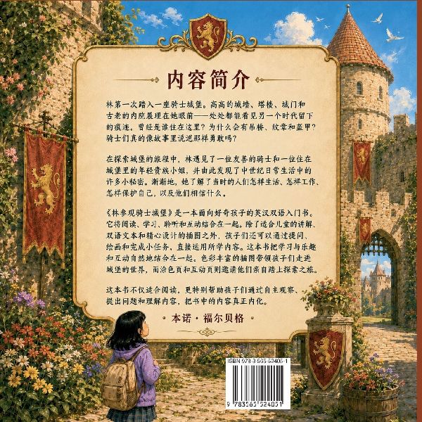 Lin visits a Castle - An interactive learning and reading book - English-Chinese
