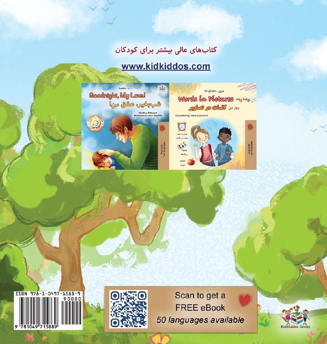 The Traveling Caterpillar (Dari Children's Book)