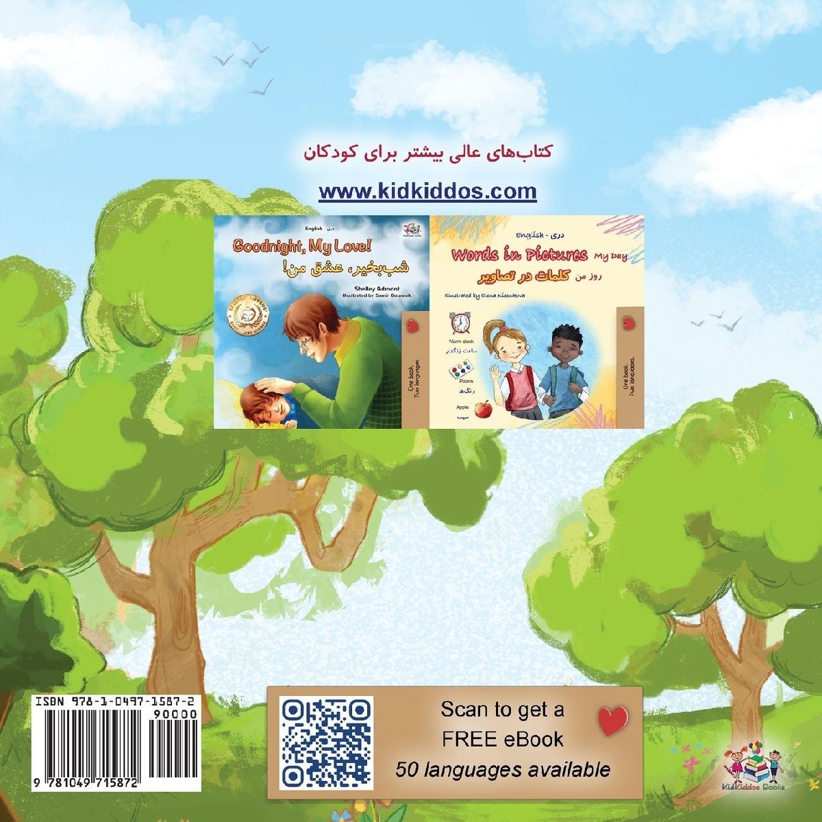 The Traveling Caterpillar (Dari Children's Book)