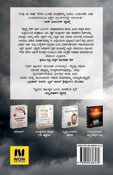 Badukina Arthada Hudukatadalli Manushya (Kannada Edition of Man's Search For Meaning) by Viktor Frankl