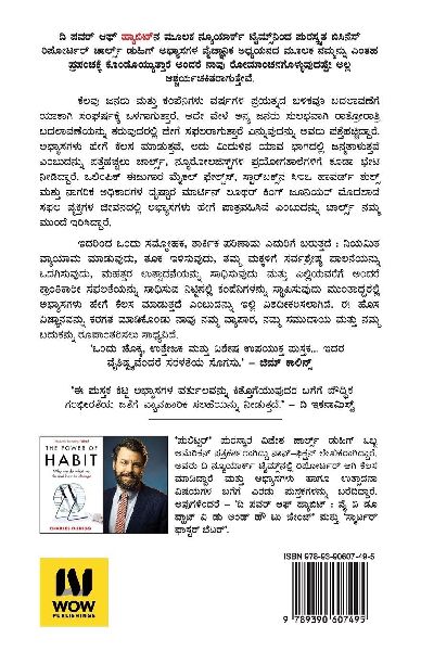 The Power of Habit (Kannada Edition) by Charles Duhigg