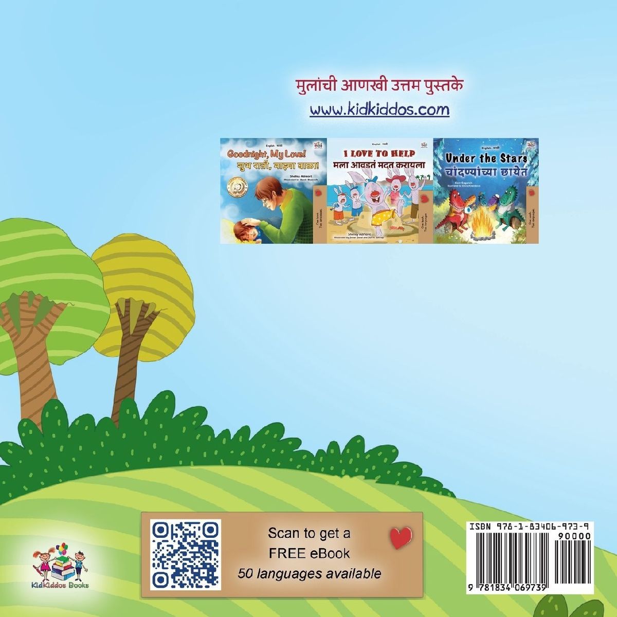 I Love Summer (Marathi Children's Book)