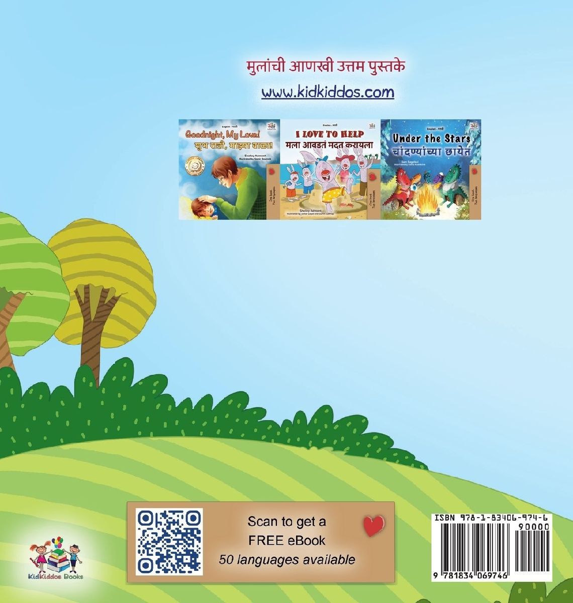 I Love Summer (Marathi Children's Book)