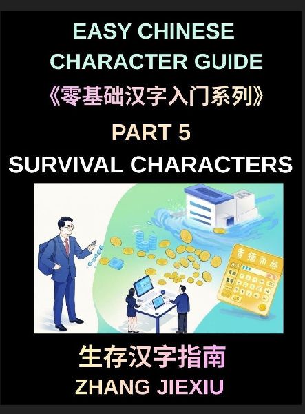 Easy Chinese Character Guide (Part 5)- Survival Characters, Learn Reading Signs, Menus, Subway Maps, Apps, and Public Information in China with Confidence in Mandarin