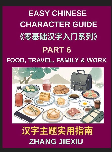 Easy Chinese Character Guide (Part 6)- Food, Travel, Family, W...