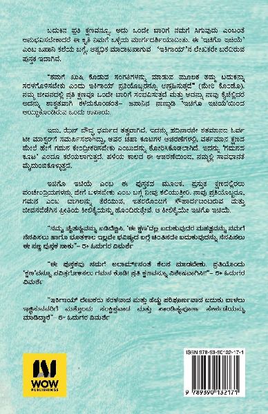 Ichigo Ichie (Kannada Edition) by Héctor García and Francesc Miralles