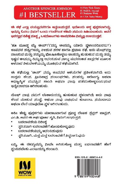 Who Moved My Cheese? (Kannada Edition) by Spencer Johnson, M.D.